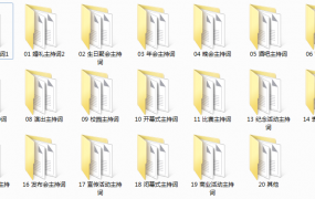 word主持词稿范文合集，生日婚礼晚会庆典，完整排版轻松套改