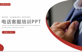 电话客服培训PPT，电商客服人员教学课件，全内容完美套用