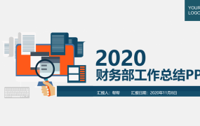 蓝色财务分析总结报告PPT，完整内容架构，专业准确高效套用