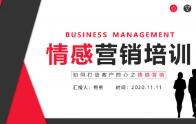 销售人员情感营销课件，全内容培训PPT，销售教学必备