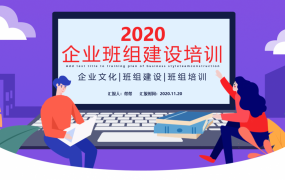 企业班组建设培训PPT，最新全内容课件，教育学习文化教育专用