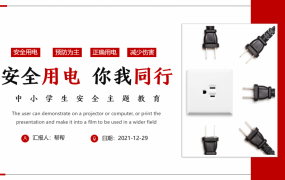 安全主题教育教学课件，全内容图文PPT，员工班会学习拿来就用