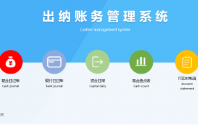 Excel财务出纳收支系统，收支统查函数统计，自动图表超轻松