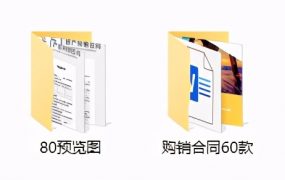 购销合同范文合集，材料服装产品设备，全套材料复制套用不加班