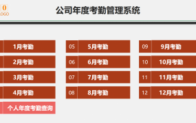 Excel年度考勤管理系统，万年历出勤统计，查询汇总超轻松