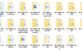 全行业安全员资料档案资料，通用标准化表格资料，台账套改不操心