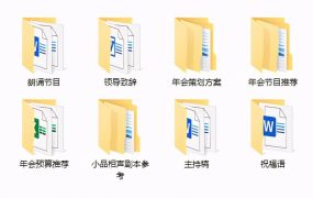 企业校园年会合集，发言稿节目辞职方案，游戏主持范文全套材料包