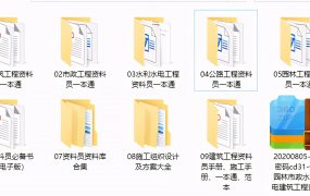 公路园林市政水利建筑工程资料，全套表格范文材料，分类无脑套用