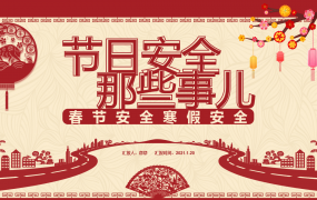 春节寒假安全培训课件，消防行车居家出行教育，全内容演示PPT