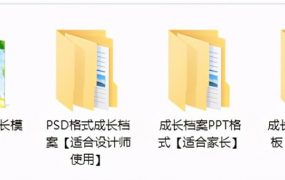 儿童成长档案相册寄语画报，办公源文件套改，实用简单快捷套用