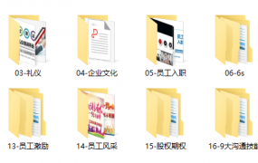 企业公司行政管理工具包，全套资料范文，手册表格PPT无脑套用