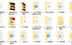 家装公司运营全套文件，手册文件培训，表格制度模板拿来就用
