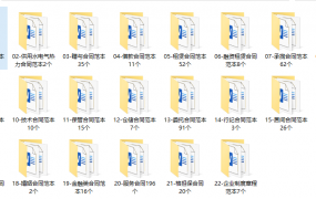合同范文范本模板，word排版行政应用，复制套改超轻松