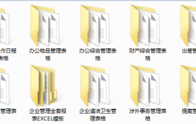 办公室常用表格制度范本，全套应用表格套装，完整排版直接应用