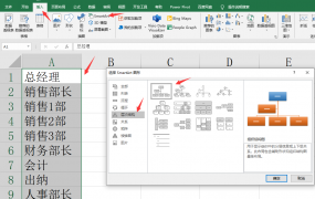 Excel组织图绘制技巧，批量设计调整，层次结构快捷清晰