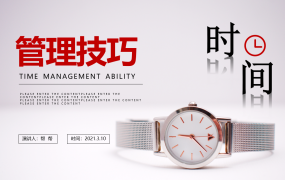 企业员工团队时间管理课件，全内容培训PPT，完整设计拿来就用