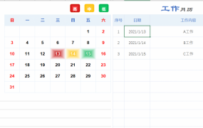 Excel万年历日历计划表，自动变色事务提醒，高亮显示不操心