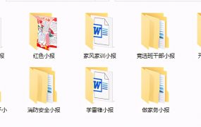 学校教师主题班会学生小报，word源文件精美背景，高质量套用