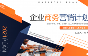 扁平简约工作计划，营销计划动态PPT模板，完整架构直接演示