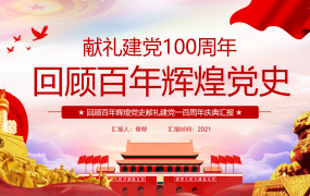 完整百年教学课件，全内容PPT模板，完整设计轻松用