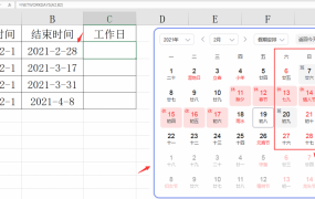 Excel计算工作日技巧，人事出勤统计必备，函数运算不操心