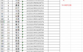 Excel年龄筛选技巧,接种疫苗名单快速提取,实用简单不操心