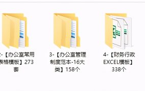 办公室行政应用表格合集，成套文件打包套用，复制粘贴不加班