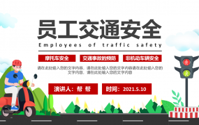 员工交通安全培训课件，摩托车安全预防，全内容PPT拿来就用