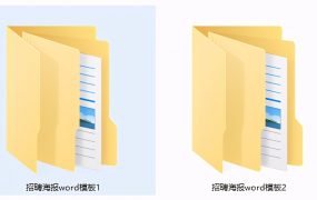 word招聘海报模板，多样式精美背景图片，A4排版套打轻松