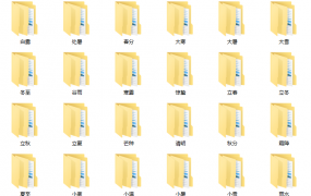 全新精美720款节气PSD海报，高清图片素材，源文件位图设计套用