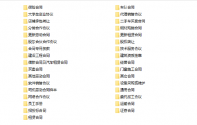 各行业劳动合同模板，word源文件范文资料，2000套范例复制套用