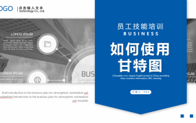 蓝色商务简约风甘特图PPT，教育培训课件模板，员工技能学习神器