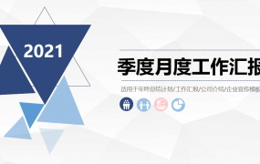 超简约蓝色商务工作总结PPT，完整架构演示课件，应用展示巨实用