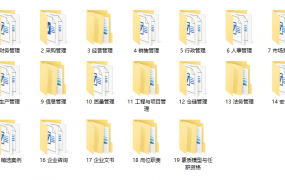 公司管理制度范文范本，全内容word文案材料，复制借鉴轻松套用
