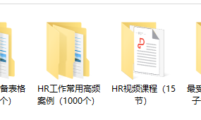 HR六大超级工具礼包，表格案例教程模板，全套资料无脑套用