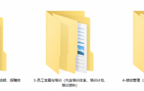 HR行业全套资料合集（上），4500套表格范本，借鉴套用超轻松