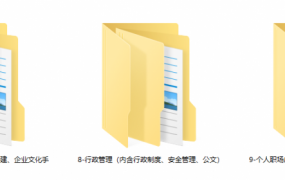 HR行业9大板块资料合集（下），全套人资行政管理，范文范例套用