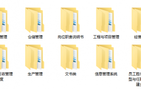 企业公文管理制度大全，文档文书写作资料范例，复制套用不加班