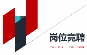 个人求职简历述职报告,岗位竞聘PPT模板,精美架构复制套用