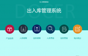 Excel超实用出入库管理系统，自动预警更新，图表展示全函数操作