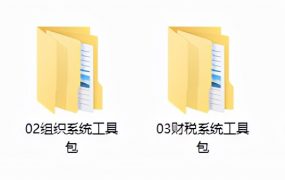 股权方案系统财税商业工具包，全套范文资料素材，借鉴套改不劳神