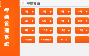 Excel考勤排班管理系统，年度自动统计图表，计算统计无脑套用