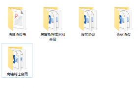 3000份合同协议模板，范文案例素材，全套内容多行业通用