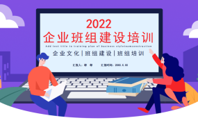 企业班组建设培训PPT课件，全内容资料模板，培训学习拿来就用