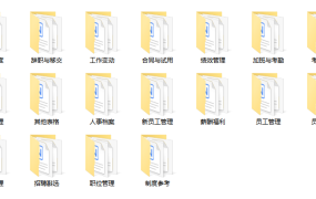人力资源常用表格合集，HR人事管理素材包，复制粘贴超轻松