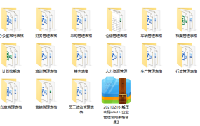 企业管理常用表格合集，全行业通用行政表格，复制粘贴不动脑