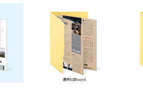 企业校园社区报刊，word排版设计，精美多栏背景，编辑打印超轻松