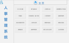 Excel人力资源管理系统套表，自带函数运算，工资档案一键套用