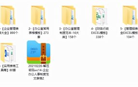 企业办公人事范文表格工具包，日常管理应用，模板素材无脑套用