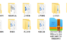 企业制度汇编员工手册，全套精选资料，2022最新范文拿来就用